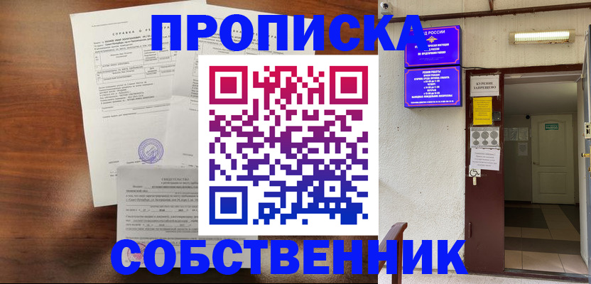 прописка для военкомата в Троицке